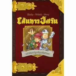 Adventure Book: Knights 1 (Thai Version)