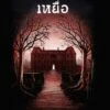 Adventure Book: Captive (Thai Version)
