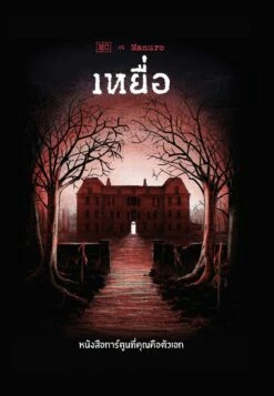 Adventure Book: Captive (Thai Version)