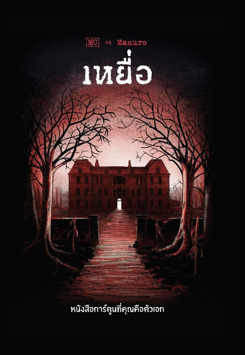 Adventure Book: Captive (Thai Version) 1 Adventure Book: Captive (Thai Version)