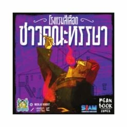 The Bloody Inn: The Carnies (Thai Version)