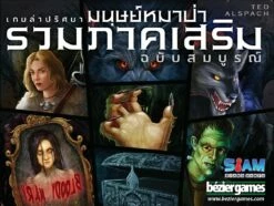 Ultimate Werewolf: 5 In 1 Expansion (Thai Version)