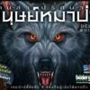 Ultimate Werewolf: Deluxe Edition (Thai Version)