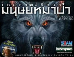 Ultimate Werewolf: Deluxe Edition (Thai Version)