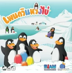 Pengoloo (Thai Version)