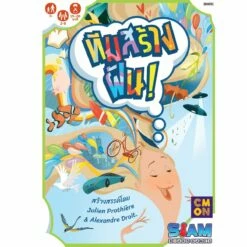 Dream On! (Thai Version)