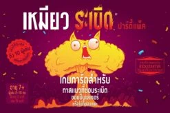 Exploding Kittens: Party Pack (Thai Version)
