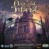 Mansions Of Madness Second Edition (Thai Version)