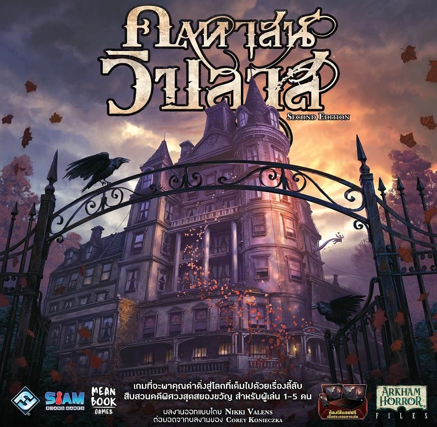 Mansions Of Madness Second Edition (Thai Version) 1 Mansions Of Madness Second Edition (Thai Version)