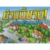 For Sale (Thai Version)