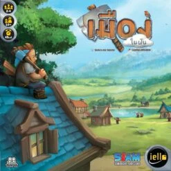 Little Town (Thai Version)