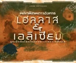 Terraforming Mars: Hellas & Elysium (Thai Version)