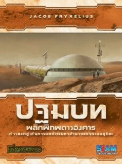 Terraforming Mars: Prelude (Thai Version)