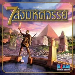 7 Wonders (Thai Version)