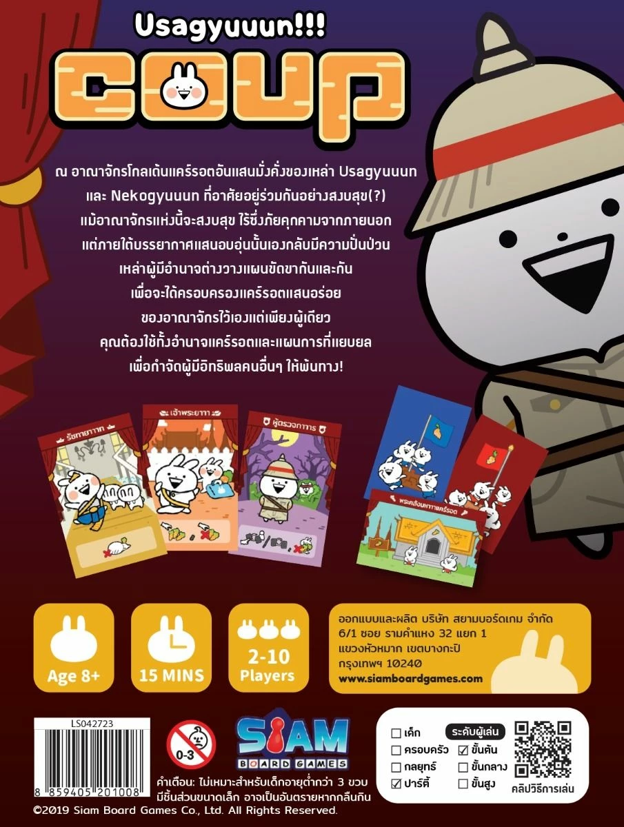 Usagyuuun Coup (Thai Version) 4 Usagyuuun Coup (Thai Version) - Image 4