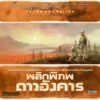 Terraforming Mars (Thai Version)