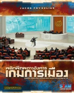 Terraforming Mars: Turmoil (Thai Version)