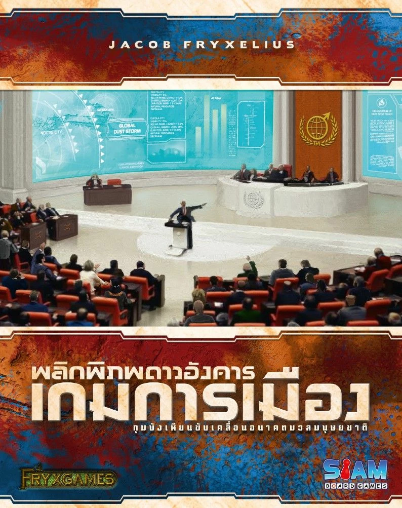 Terraforming Mars: Turmoil (Thai Version) 1 Terraforming Mars: Turmoil (Thai Version)