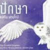 Wingspan: European Expansion (Thai Version)