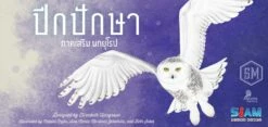 Wingspan: European Expansion (Thai Version)