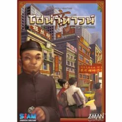 Chinatown (Thai Version)